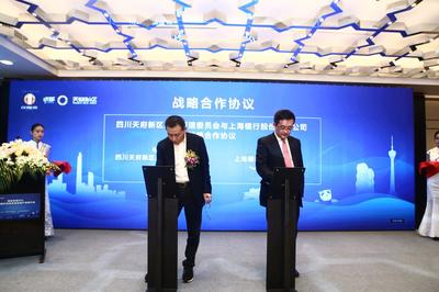 上海成都深化雙向合作 天府新區(qū)打造金融科技與教育咨詢服務新高地