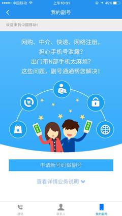 掌上營業(yè)廳全面升級 流量管家貼心服務與虛擬小號助您告別騷擾